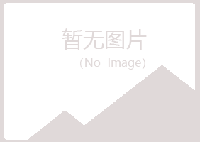 宁夏惜文健康有限公司